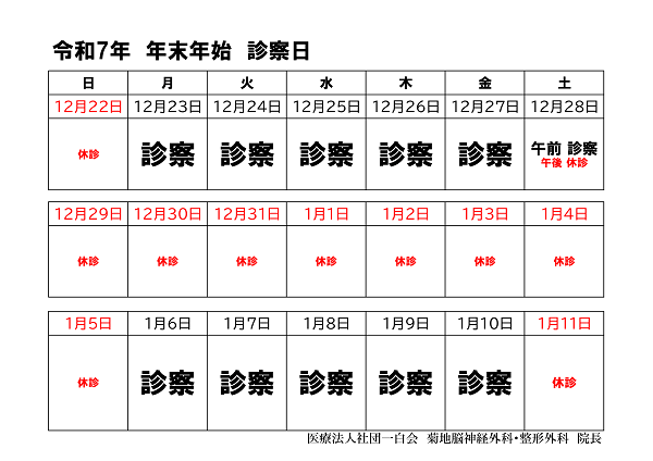 年末年始の診察について